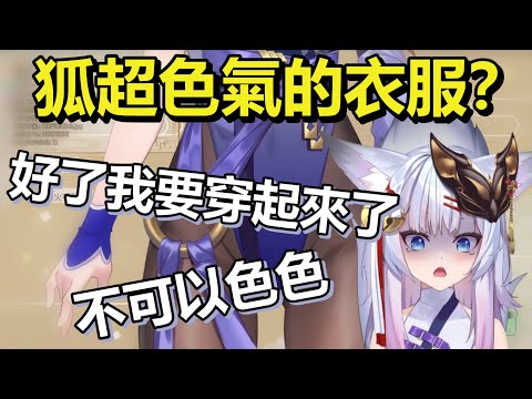 【台V精華/神稻櫻火】不可以色色！超方便的高性能（色）衣服(〃∀〃)