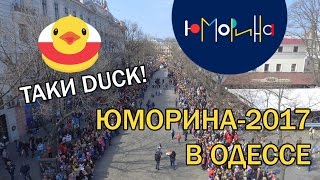 Юморина-2017: карнавальное шествие с высоты птичьего полета