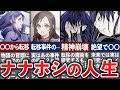 【無職転生】ナナホシの壮絶な人生まとめ【ゆっくり解説】