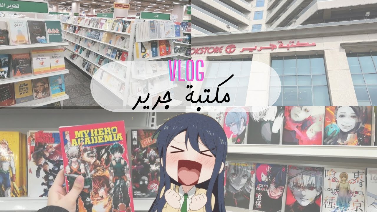 جولة في مكتبة جرير| فلوق