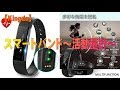 【Kingda】スマートバンド～活動量計～