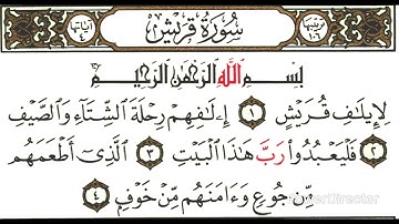 ✨ سورة قريش بصوت خاشع يريح القلب | لتيسير الرزق والشعور بالأمان ✨