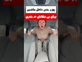 داخل ماشین بدردت میخوره 