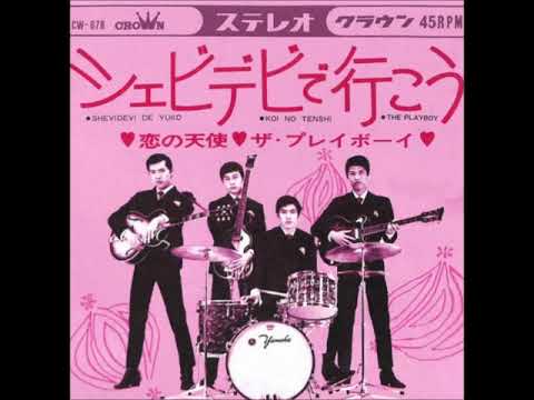 ザ・プレイボーイ　愛しのアンジェリータ　恋をしようよ踊ろうよ　GS PW-21 ザ・プレイボーイ 愛しのアンジェリータ 恋をしようよ踊ろうよ