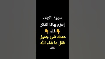 #سورة_الكهف 💔💔 #قرآن #فلسطين #السعودية #مصر #المغرب #العراق  #الجزائر يصاحبه ترخيصCreative Commons