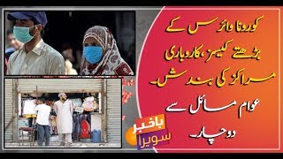 Corona cases on the rise in Pakistan, 751 new cases with 20 death in the last 24 hours