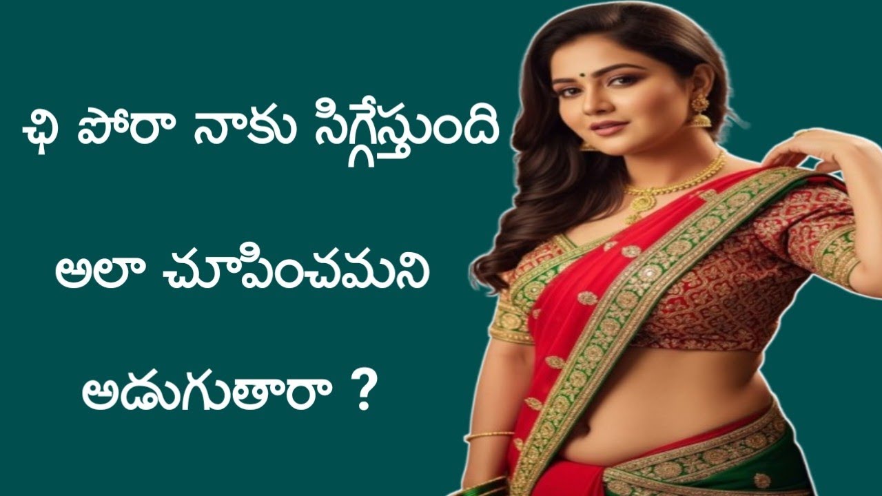 ఛి పోరా నాకు సిగ్గెస్తుంది || motivational stories || inspiration question || telugu audio stories