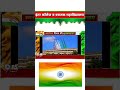 jatadhari inter college maroofpur chandauli #tranding #youtubeshort #happyindependenceday #india