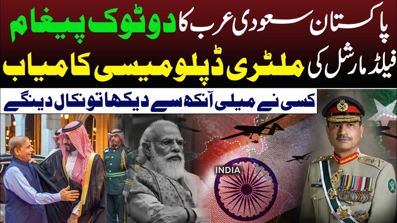 Pakistan and Saudi Arabia delivers a clear message – Field Marshal’s military diplomacy succeeds