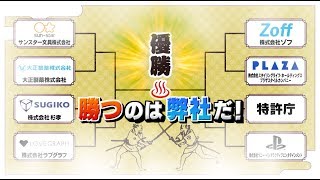 『スマブラSP』企業対抗ゲーム大会、対戦カード発表！【11月22日開催】