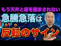 【FX】天井や底を掴みたくなきゃ急騰急落を反転のサインと心得よ