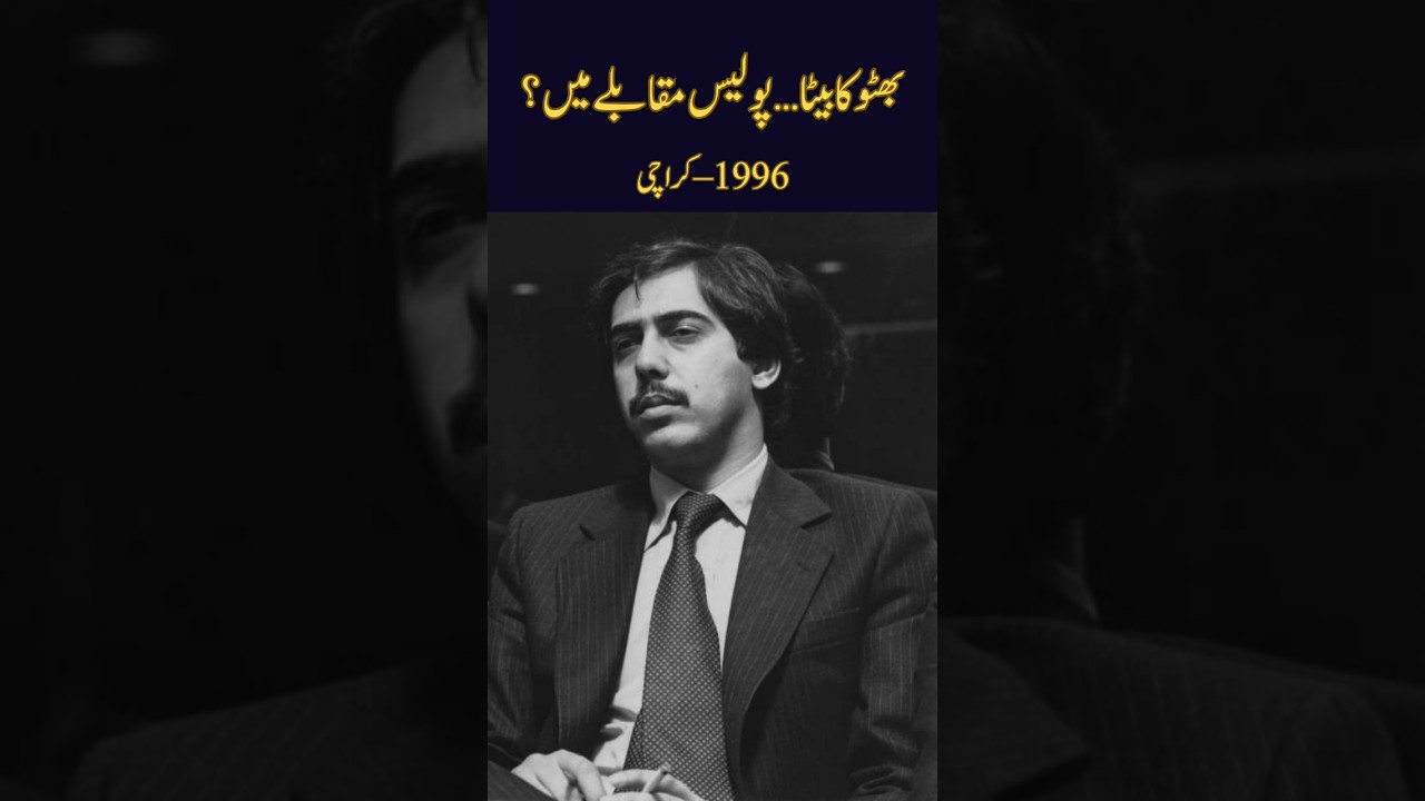 Murtaza Bhutto Assassination 🇵🇰 # What Happened in Karachi 1996? # History Short
