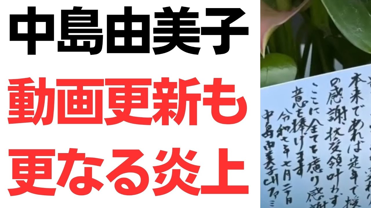 中島村議の問題動画削除と再投稿を扱う動画のサムネイル