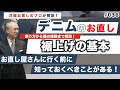 【デニム】デニムの裾上げの基本！お直し前に確認すべきこと！