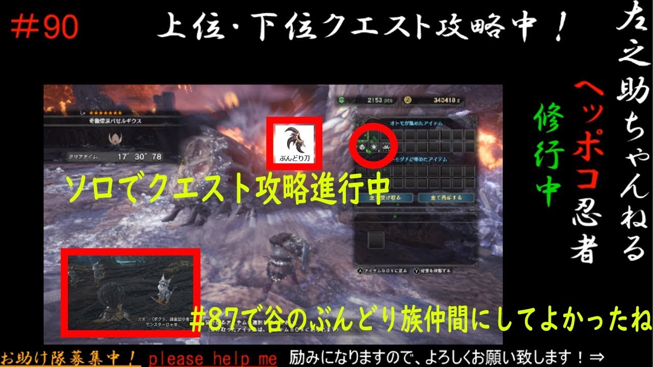 Mhw 90 爆鱗竜の宝玉集め ぶんどり 刀 谷のぶんどり族仲間にしてよかった ソロクリア動画 Youtube