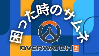 【OVERWATCH2】１００日後にマスターになるワニ １日目 / アステル