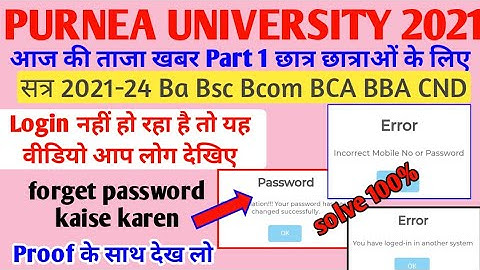 Purnea University part 1 Admission Online Apply 2021, Login कैसे करें, Password Forget कैसे करें,