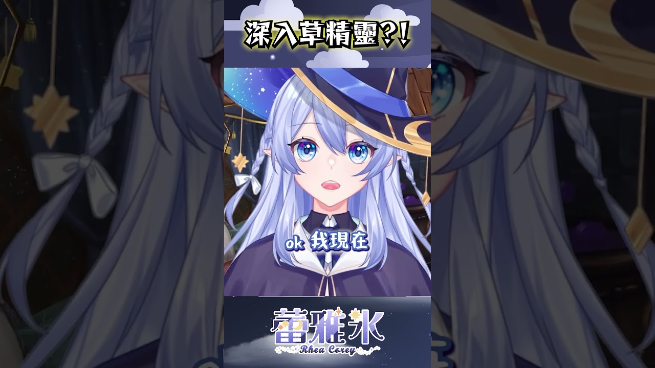 【直播精華】 請問這是一種斷章取義嗎？ 【蕾雅 Rhea Corey】 | MYViki