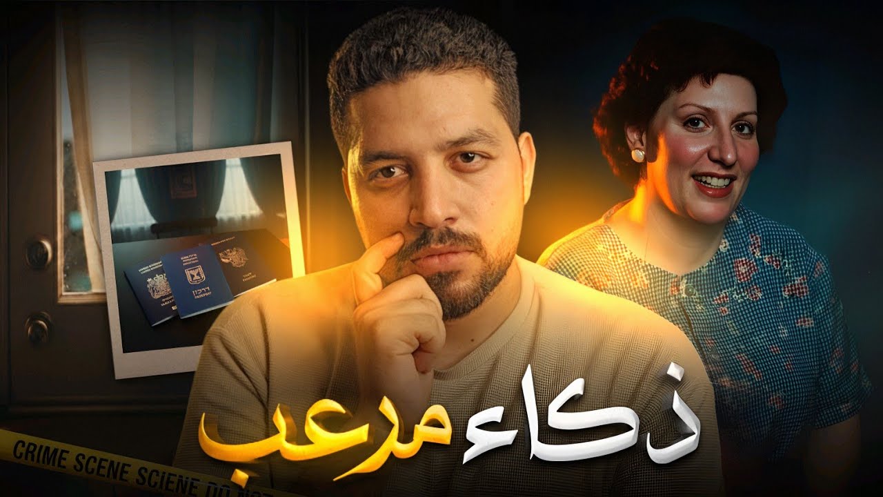 ذكاء مجرم أربك الشرطة وخلاهم يشكّوا في كل حاجة | قضايا تم حلها