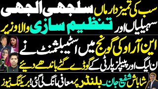 Download Lagu Well done Shafi Jan, an apology was issued for the blunder || The funeral of the ethics of the PML-N MP3