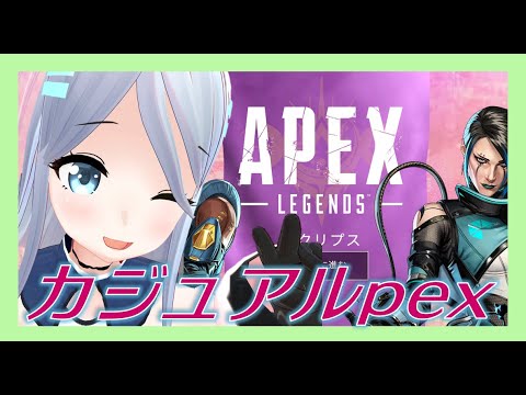 【Apex】ｷﾝｯｷﾝに冷えてやがる...っ（エイムが）→後半ほぼ雑談【銃を撃つ。Season15 24日目】