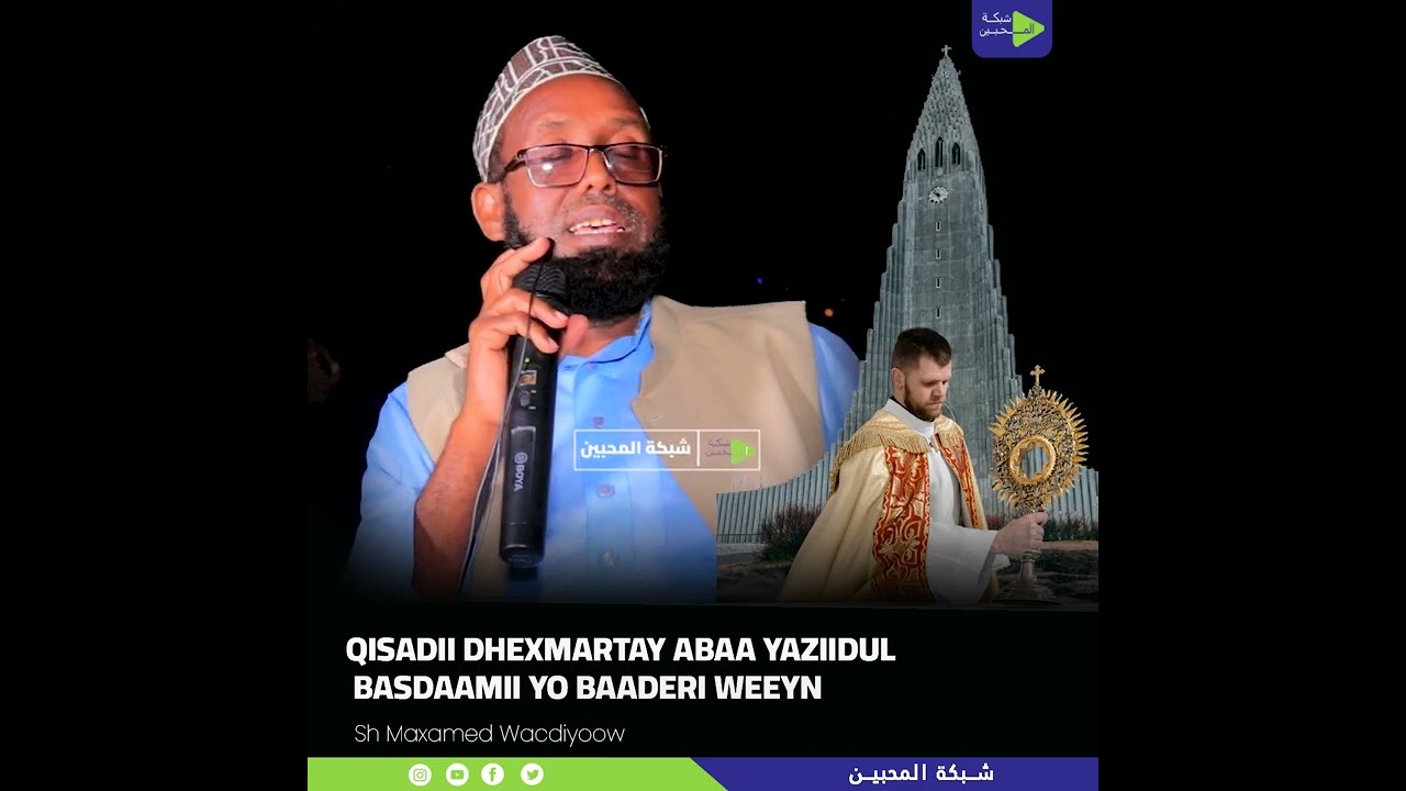 Qisadii Abaa Yaziidul Basdaami Iyo Baadarigii Weynaa  Shiikh Maxamed Wacdiyow