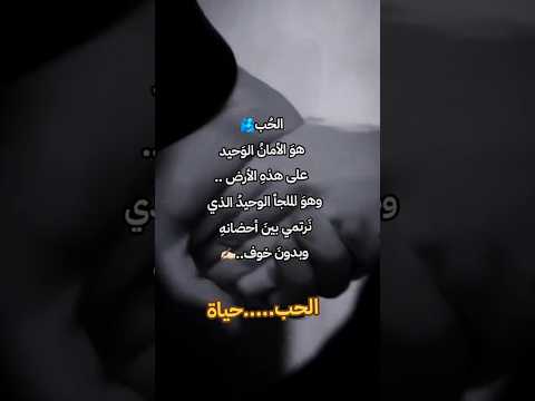 نرتمي بين أحضان الح ب