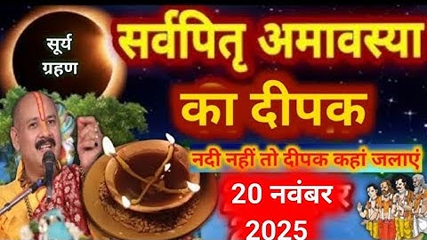 आज अमावस्या का ये दीपक जरूर जलाना | amavasya ke upay | pradeep mishra today upay #amavasya 