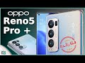 اوبو رينو 5 برو بلس Oppo Reno 5 Pro Plus رسميا المواصفات الكاملة والسعر