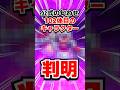 【公式の匂わせ】これ102体目の新キャラ伏線です🔥ドラコのトリオメンバーの最後の1人が確定!?✨️【ブロスタ】 #ブロスタ #brawlstars #shorts