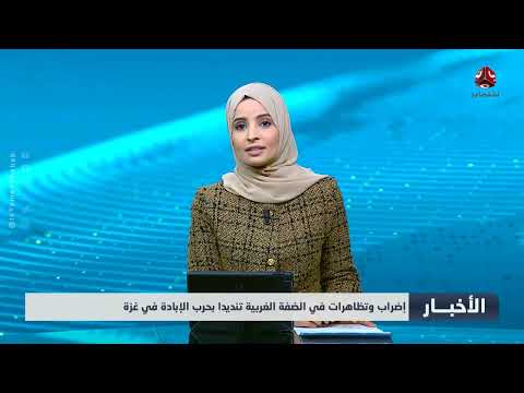إضراب وتظاهرات في الضفة الغربية تنديدا بحرب الإبادة في غزة