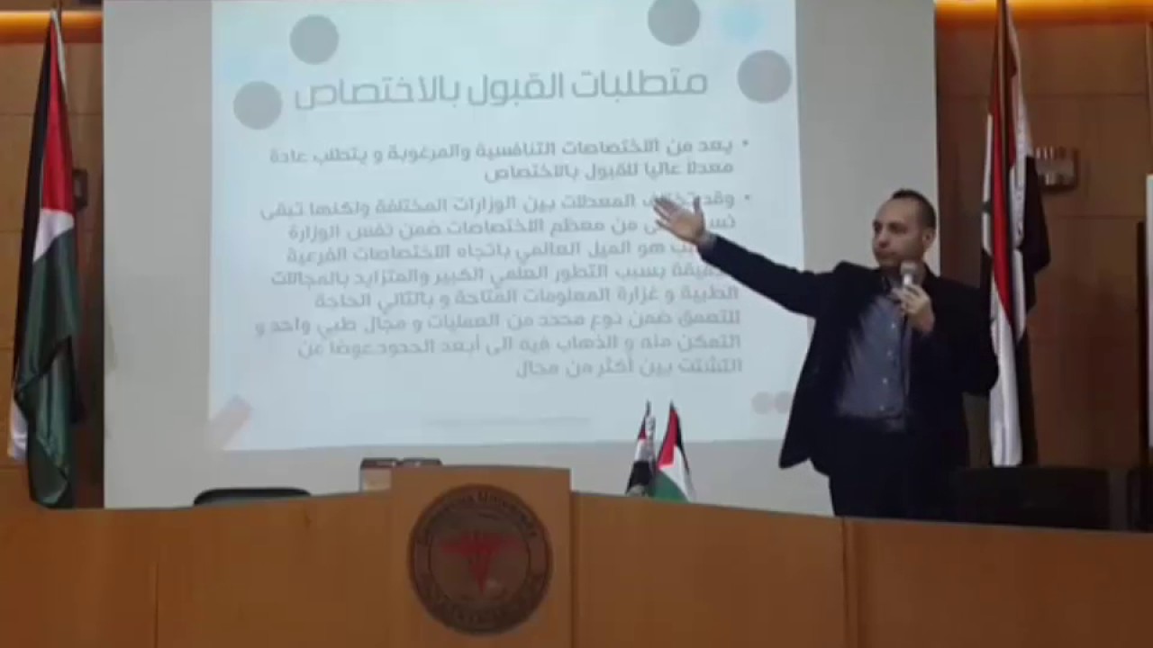 13- الأذنية - د.محمد إياد خطاب (المحاضرة التعريفية بالاختصاصات الطبية 2016)