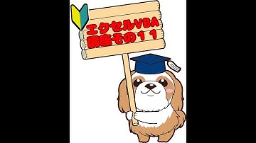 エクセルVBA(2007)講座11 ～Const定数とメッセージボックスを使った演習問題