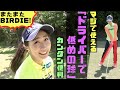 これで狭いコースも遠慮なくドライバーが振れる!マナティが試合で使いまくりの飛距離を抑えたドライバーショットとは?