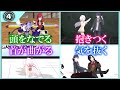 【Part4】3D配信でうｐ主が好き過ぎる細かいシーン集【にじさんじ/切り抜き】