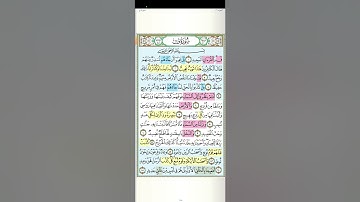 تثبيت وتربيط سورة  [ ق ]
