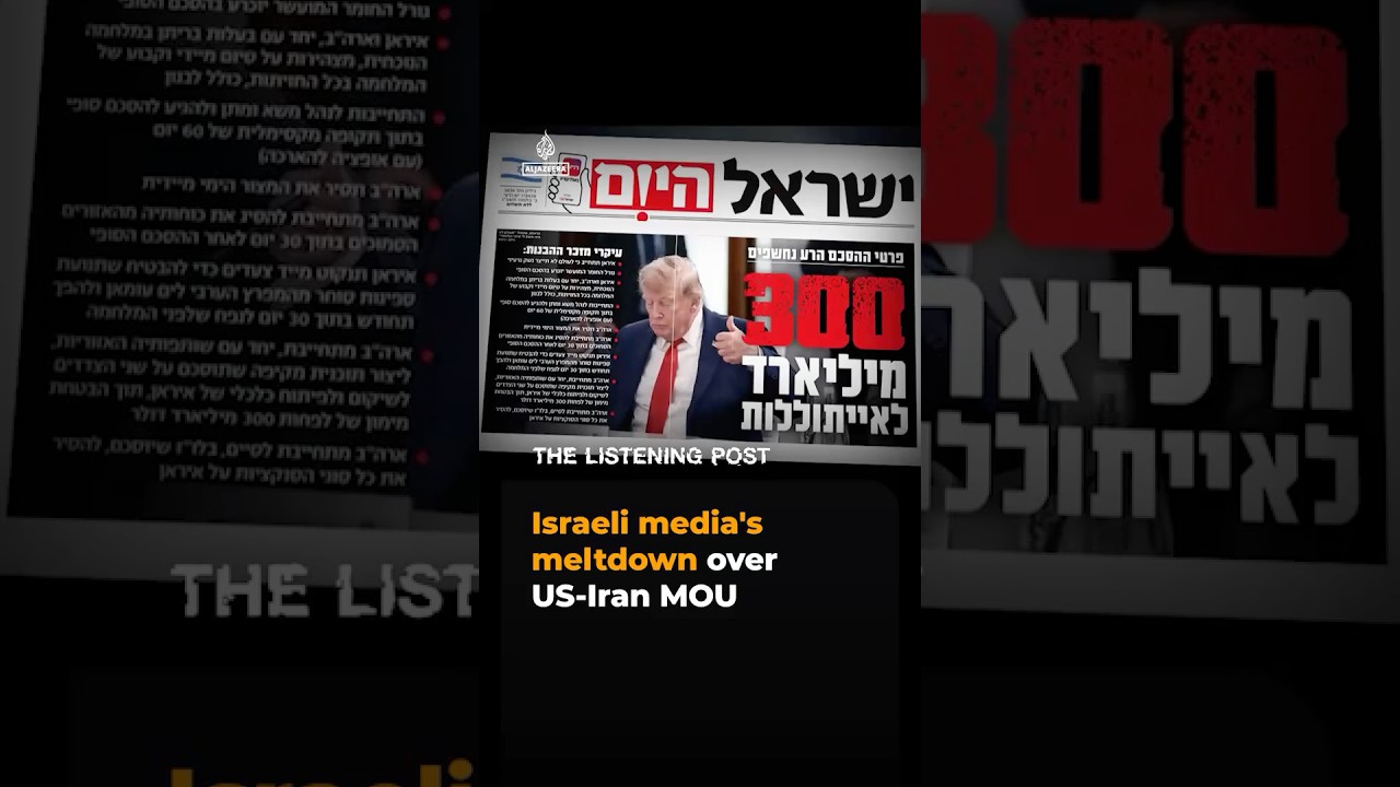 انهيار الإعلام الإسرائيلي بسبب مذكرة التفاهم بين الولايات المتحدة وإيران | ذا ليسنينغ بوست