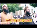 جمال عفوية الشيخ فادي الدالي | بعد ملتقى دعوي في الجامعة الإسلامية - غزة |