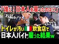 【海外の反応】「誰だ！日本人なんか雇ったのは！？」英語が苦手な日本人留学生が海外で接客業→店員と客から邪見にされた彼女が日本式のとある行動をしたことでお店がまさかの大繁盛！？