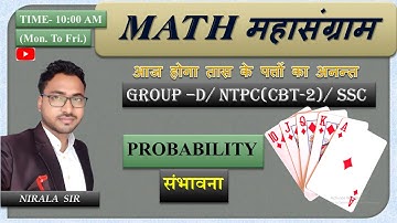 RRB GROUP-D NTPC CBT-2/ PROBABILITY GOLDEN QUES. / BY:- NIRALA SIR