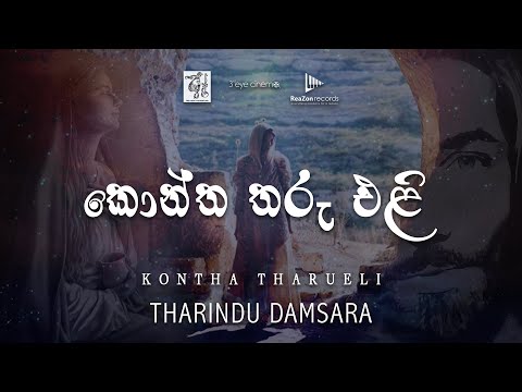Kontha Tharueli - Tharindu Damsara video thumbnail