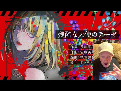 The Fam Jay Crew Reactions // 残酷な天使のテーゼ」Covered by  Doloris  from  Ave Mujica