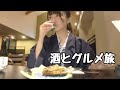 【暴飲暴食】酒とグルメ旅【草津温泉編】