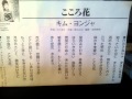 歌遊び こころ花 キム・ヨンジャ 8/5発売