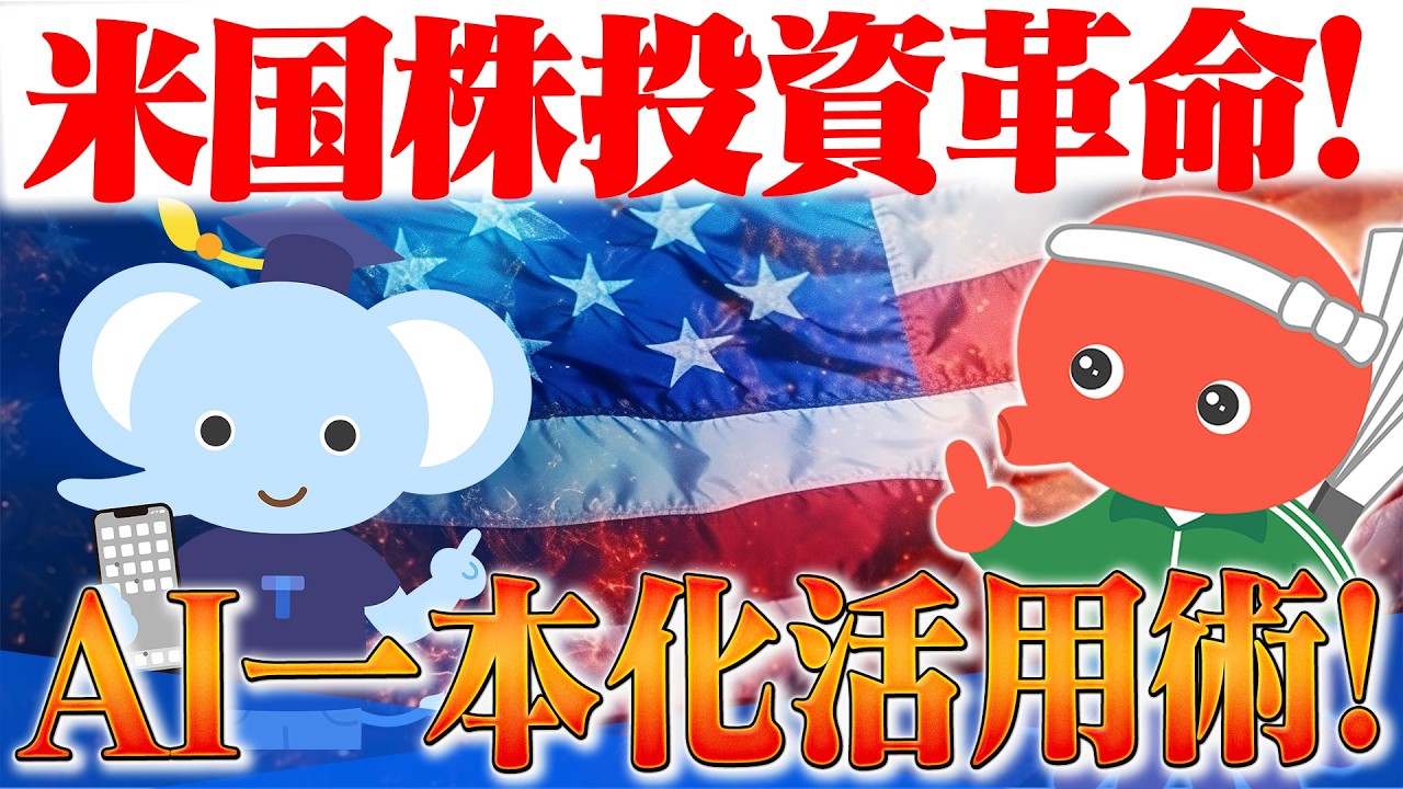 【2026年最新】米国株投資に革命を起こすAIの使い方と活用術