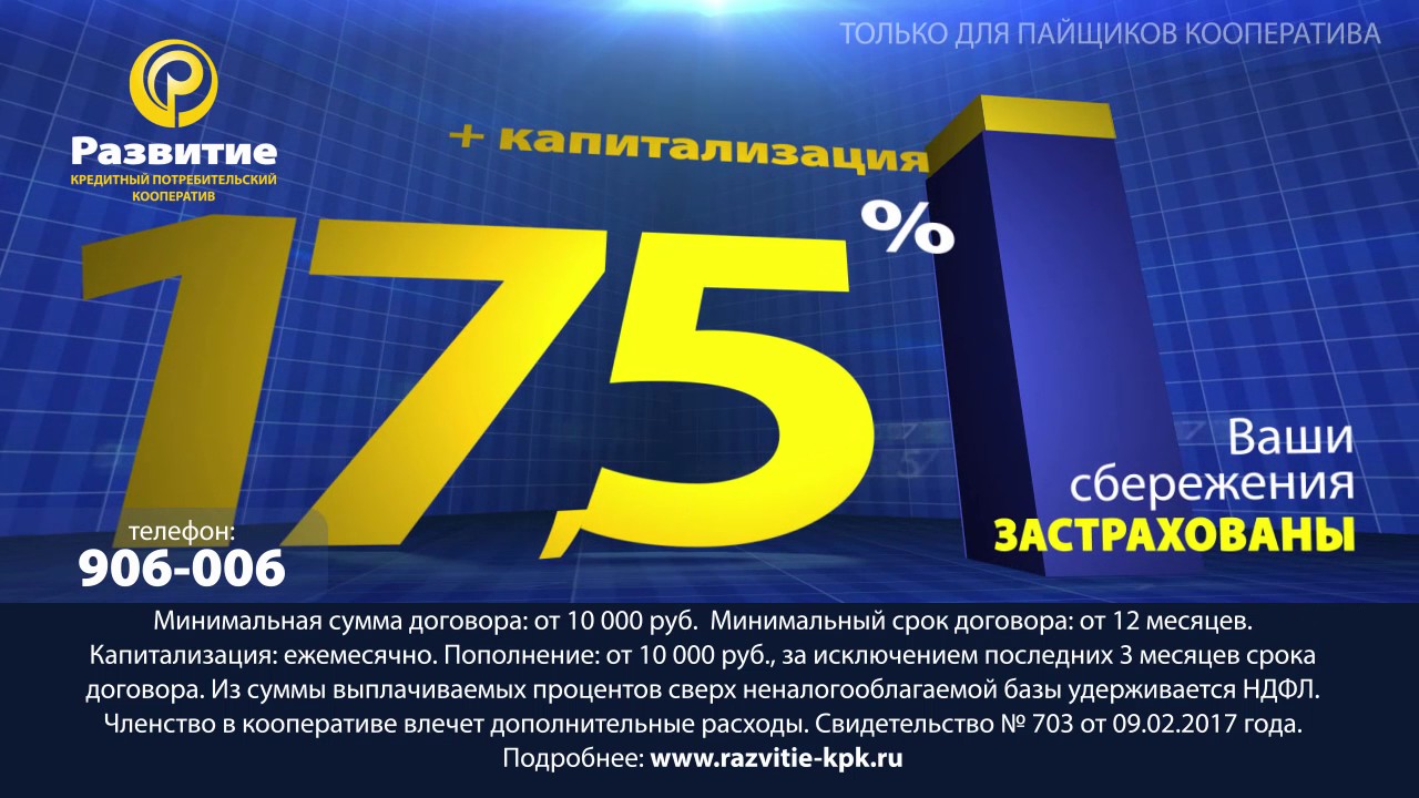 Сберегательная программа Выгодная КПК Развитие