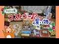 【コストコ】クリスマス直前の買い出し♪2017年版エンジェルトマトは安いのでおすすめです!