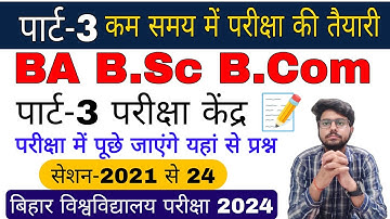 Brabu part 3 परीक्षा की तैयारी कैसे करें BA B.Sc B.Com | परीक्षा में पूछे जाएंगे यहां से प्रश्न |