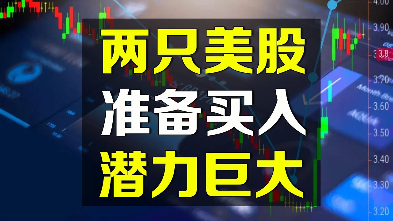 两只美股新股推介，潜力巨大！CAI......