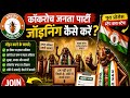 How to Join Cockroach Janta Party | Cockroach Janta Party join kaise kare | | Cockroach Janta Party